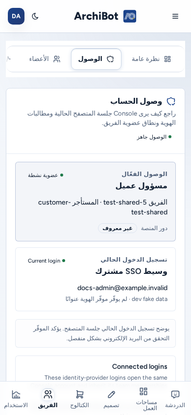 وصول الحساب على هاتف مع بطاقتي الوصول الفعّال وتسجيل الدخول الحالي متراصتين في عمود واحد، ببيانات مثال آمنة.