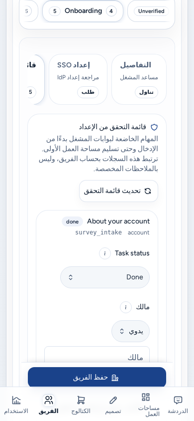 قائمة الإعداد على هاتف مع Save team مثبتًا فوق الشريط السفلي، باستخدام بيانات مثال آمنة.