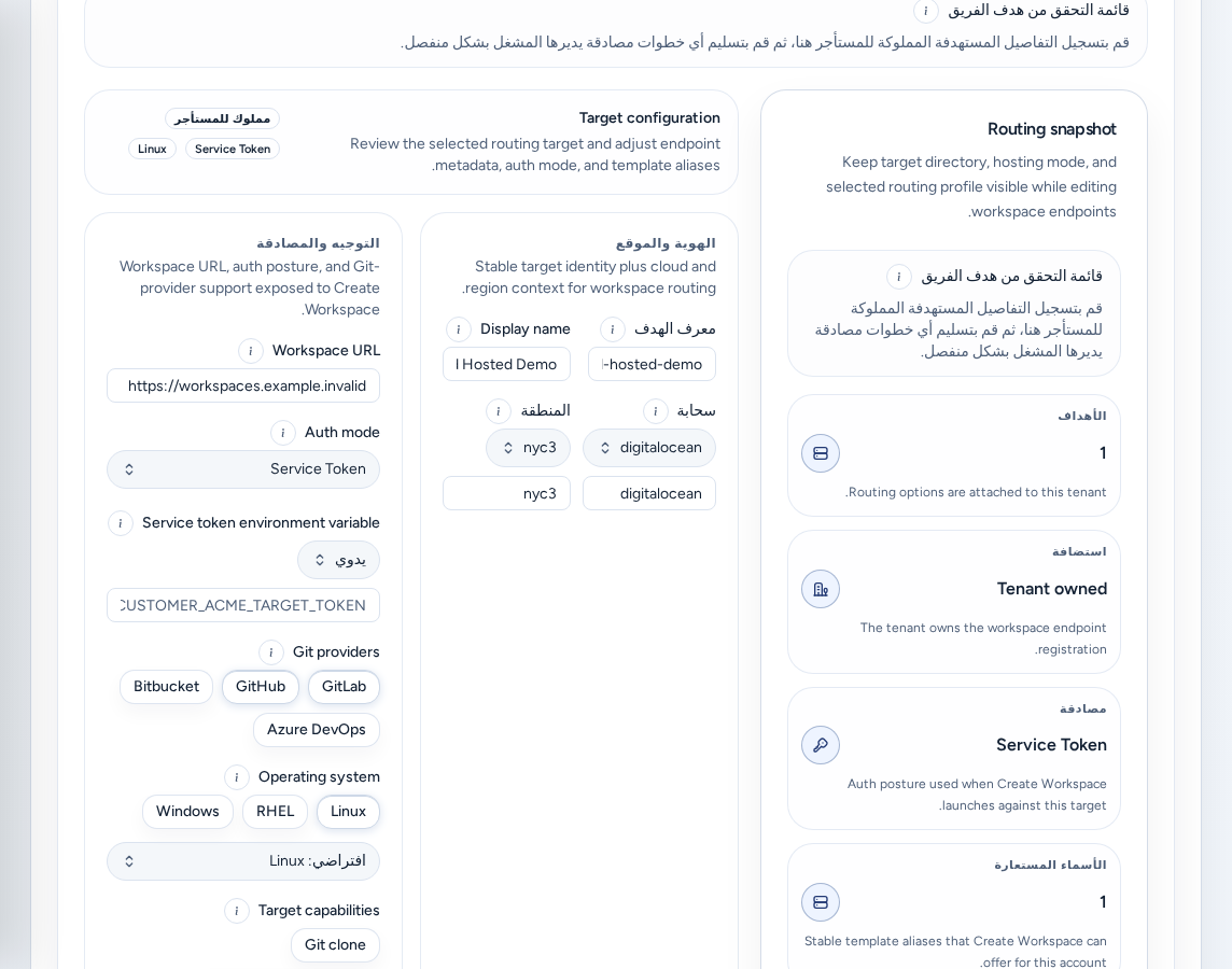 علامة Targets الفرعية مع Team target checklist وRouting snapshot وإعداد الهدف، باستخدام بيانات مثال آمنة.