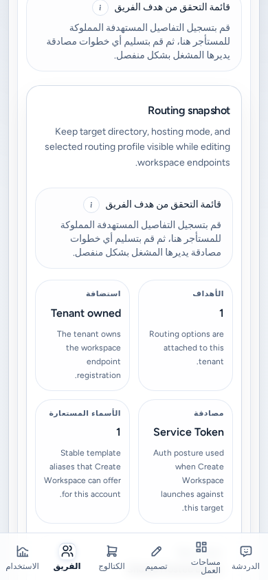 Targets على هاتف: بطاقتا قائمة هدف الفريق ولقطة التوجيه في عمود واحد، باستخدام بيانات مثال آمنة.
