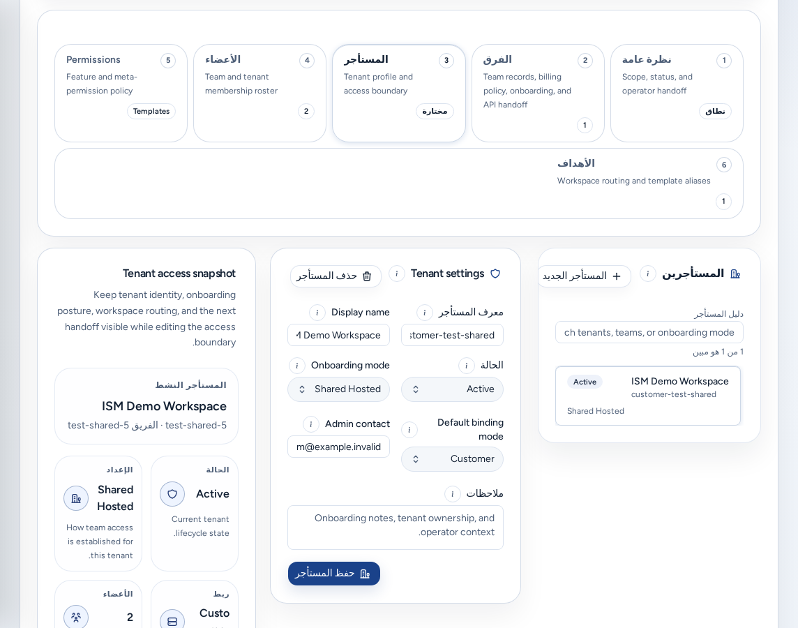 Access operations في علامة Tenant الفرعية: دليل Tenants وإعدادات Tenant ولقطة وصول Tenant، باستخدام بيانات مثال آمنة.