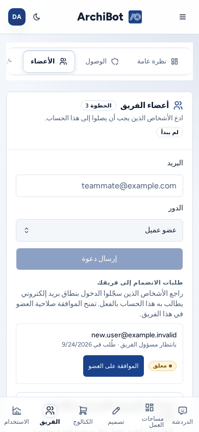 أعضاء الفريق على هاتف: نموذج دعوة بعمود واحد ثم طلب انضمام معلق وزر الموافقة على العضو، ببيانات مثال آمنة.