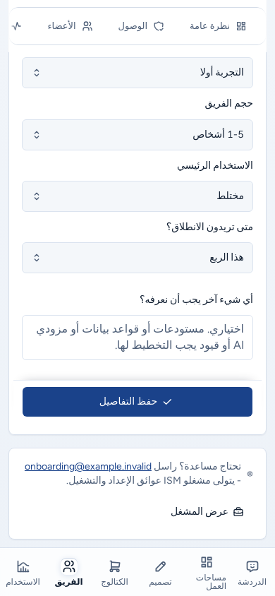 تفاصيل الحساب على هاتف بعد التمرير إلى منتصف النموذج، مع زر حفظ التفاصيل مثبتًا فوق الشريط السفلي، ببيانات مثال آمنة.