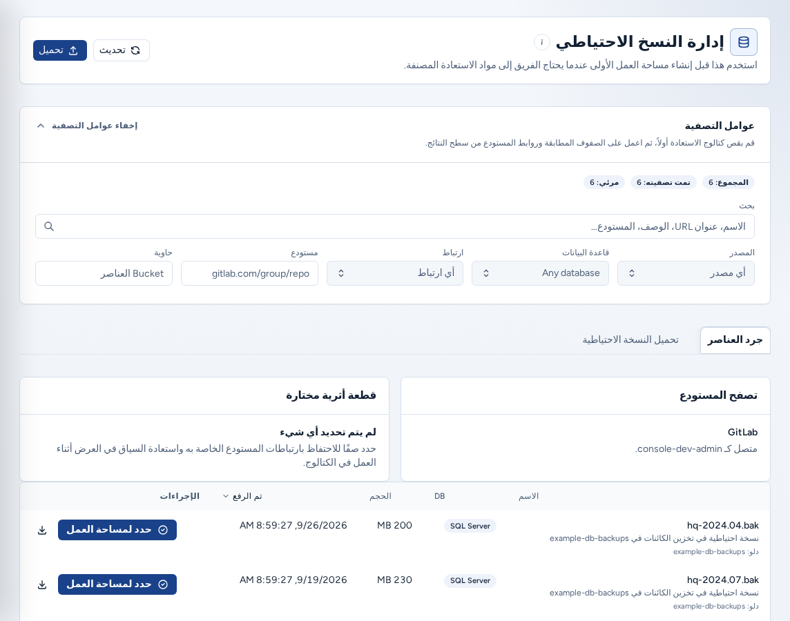 Backup Management مع بطاقة Filters وعلامة Restore catalog التي تعرض النسخ الاحتياطية مع Select for workspace وDownload، باستخدام بيانات مثال آمنة.