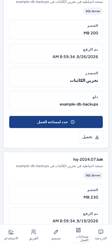 كتالوج الاستعادة على هاتف: كل نسخة احتياطية في بطاقة مع Select for workspace وDownload، باستخدام بيانات مثال آمنة.