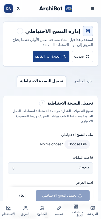 رفع نسخة احتياطية على هاتف مع زري Upload Backup وCancel مثبتين فوق شريط التنقل السفلي، باستخدام بيانات مثال آمنة.
