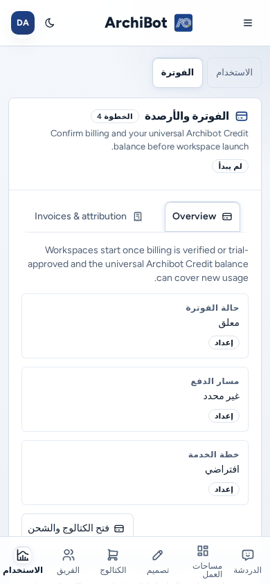 الفوترة على الهاتف: مفتاح Usage / Billing وقسم Billing & credits وعلامتا Overview وInvoices & attribution وبطاقات حالة الفوترة، باستخدام بيانات مثال آمنة.
