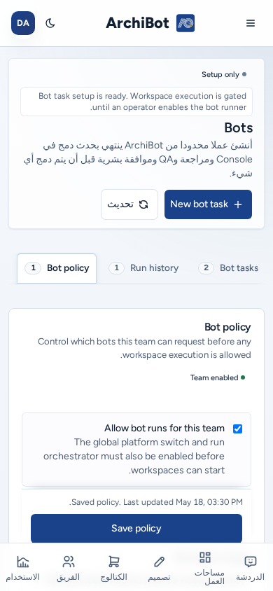 سياسة الروبوت على هاتف: علامات تبويب Bots القابلة للتمرير أفقيًا وإعداد السماح بتشغيل الروبوتات لهذا الفريق، مع تثبيت حفظ السياسة أسفل الصفحة، ببيانات مثال آمنة.
