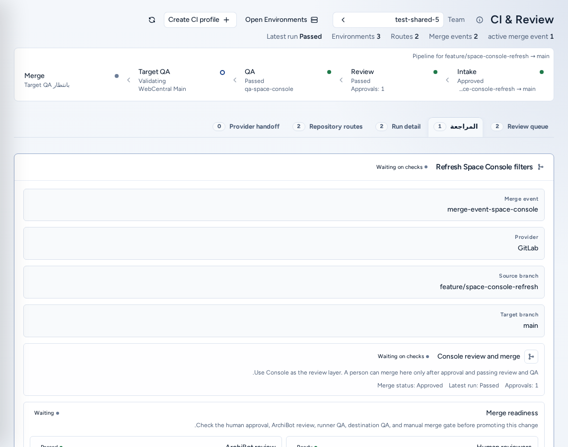 علامة Review لحدث دمج: بوابة الموافقة وجاهزية الدمج مع المراجعين ومراجعة ArchiBot وRunner QA وضمان جودة الوجهة والدمج اليدوي في Console، باستخدام بيانات مثال آمنة.