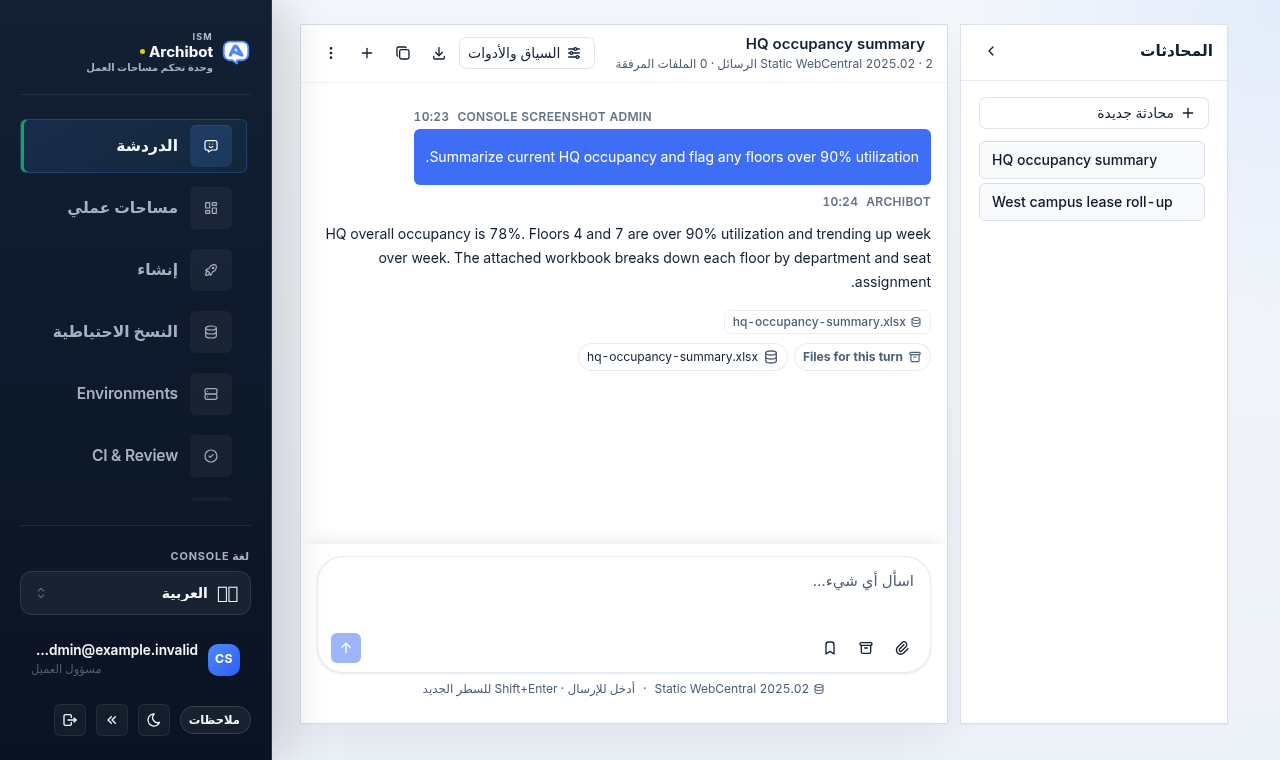 ArchiBot Chat مفتوح في Console مع تحديد سطح Chat، وقائمة محادثات، ومثال على إجابة حول إشغال المقر الرئيسي، ومربع الكتابة.