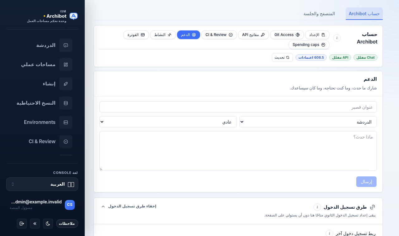 بطاقة دعم في إعدادات Console تحتوي على حقل عنوان قصير، ومحددات الفئة والخطورة، ومربع وصف، وزر إرسال.