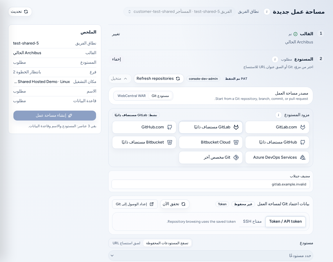 مساحة عمل جديدة مع قائمة خطوات إعداد مساحة العمل (القالب مكتمل والمستودع مفتوح مع خيارات الموفّر) والملخص مع زر إنشاء مساحة عمل معطّل، ببيانات مثال آمنة.