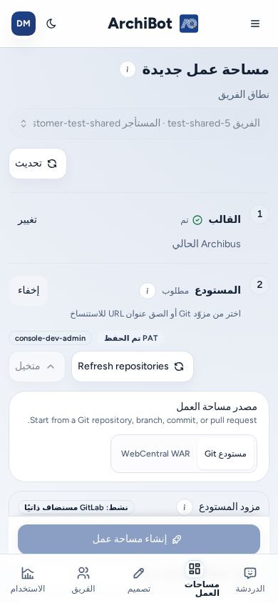 إنشاء على هاتف: قائمة التحقق بعمود واحد وزر إنشاء مساحة عمل مثبت فوق الشريط السفلي، ببيانات مثال آمنة.