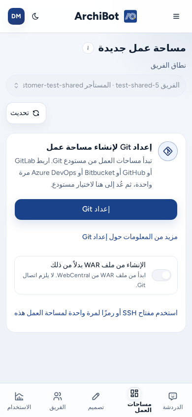 إعداد Git على هاتف مع زر إعداد Git بعرض كامل ومفتاح الإنشاء من ملف WAR بدلًا من ذلك، ببيانات مثال آمنة. ويظهر أسفلها رابط استخدم مفتاح SSH أو رمزًا لمرة واحدة لمساحة العمل هذه.