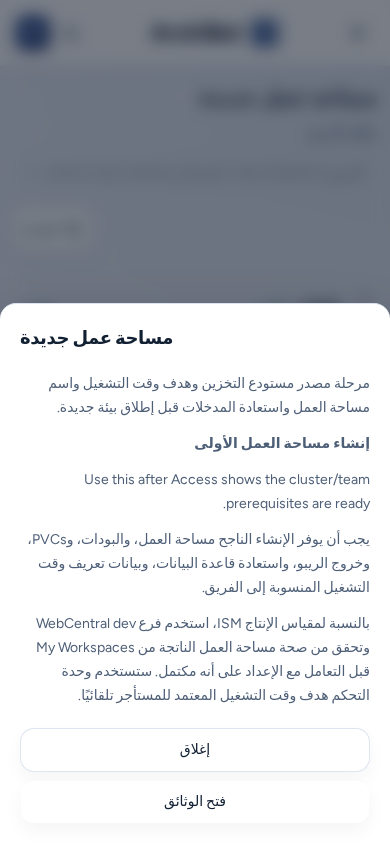 شرح مساعدة Create (i) مفتوح كلوحة من أسفل شاشة هاتف، مع زري إغلاق وفتح الوثائق، ببيانات مثال آمنة.