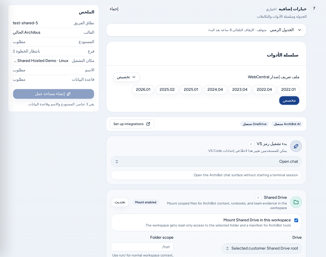 الخطوة 7، خيارات إضافية، مفتوحة مع إظهار وتعرض التكاملات وإعدادات بدء التشغيل الاختيارية، ببيانات مثال آمنة.