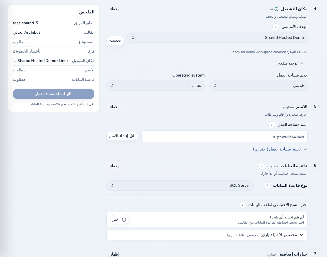 إعادة فتح خطوة مكان التشغيل مع تغيير، وعرض الهدف المحدد وخيارات التوجيه المتقدم، ببيانات مثال آمنة.