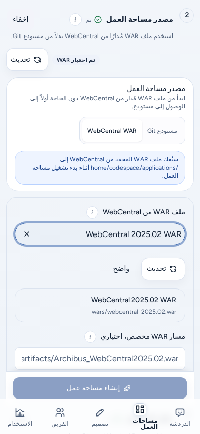 مصدر WAR على هاتف: اختيار عنصر WAR المُدار وتثبيت إنشاء مساحة عمل فوق الشريط السفلي، ببيانات مثال آمنة.