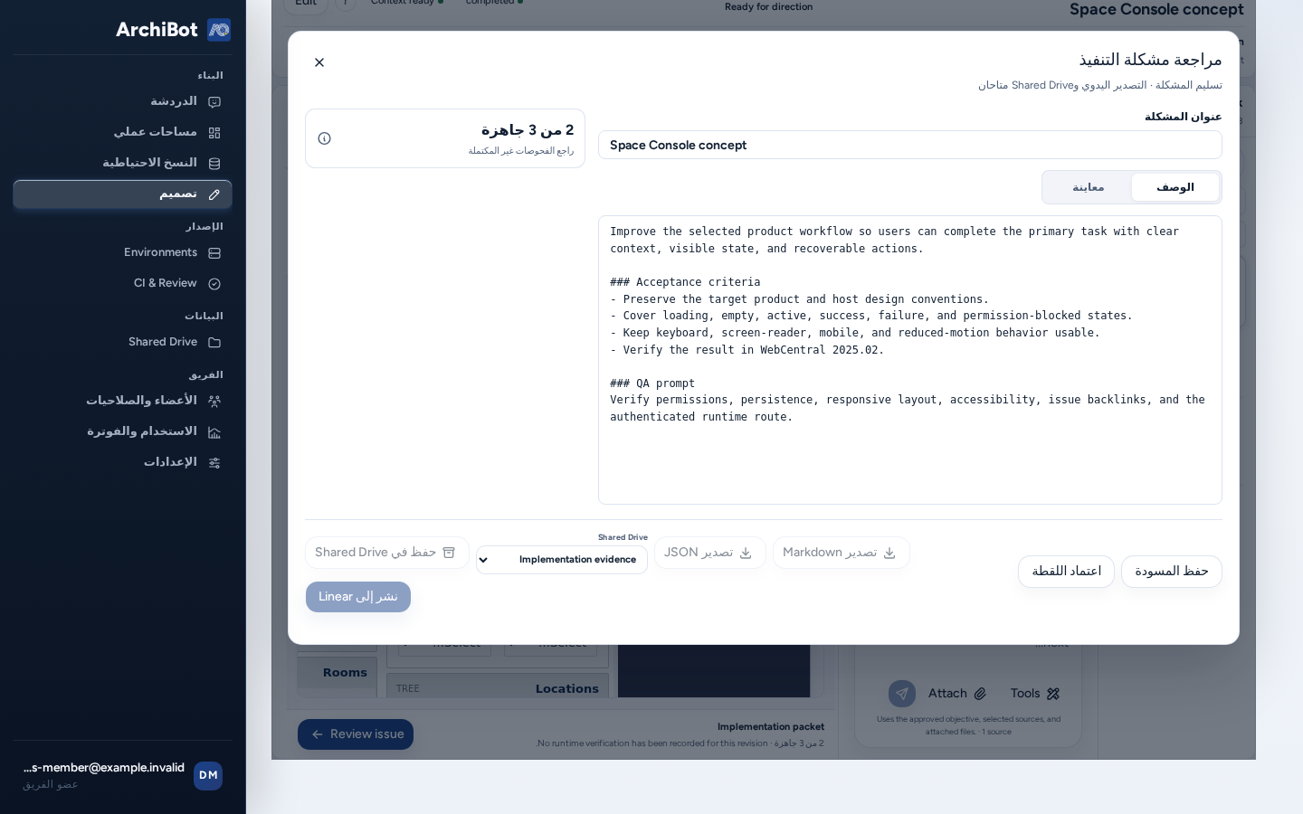 مربع Review implementation issue مع عنوان المسألة وعلامتي Description وPreview وحالة الجاهزية (2 of 3 ready) وأزرار Save draft وApprove snapshot والتصدير وPublish to Linear، باستخدام بيانات مثال آمنة.