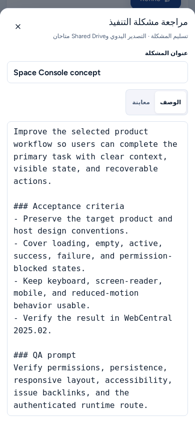 Review implementation issue مفتوحة كلوحة كاملة العرض على هاتف مع عنوان المسألة وعلامتي Description وPreview ووصف المسألة، باستخدام بيانات مثال آمنة.
