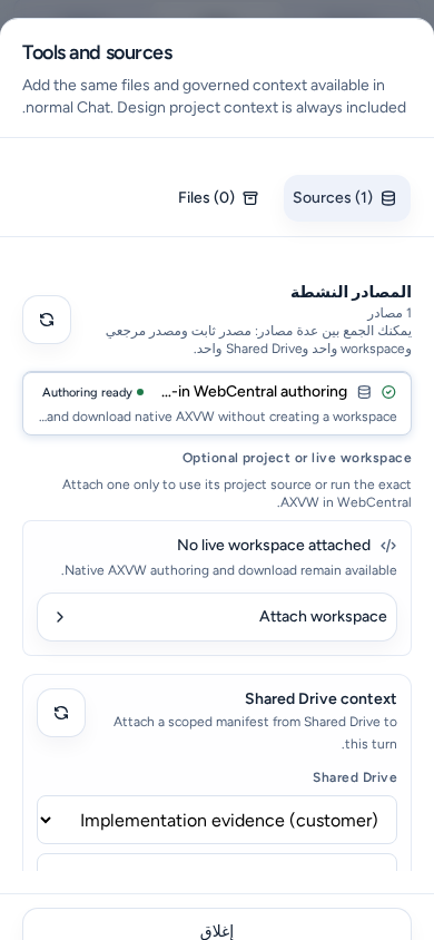 Tools and sources مفتوحة كلوحة كاملة العرض على هاتف، مع علامتي Sources وFiles والمصادر النشطة وسياق Shared Drive، باستخدام بيانات مثال آمنة.