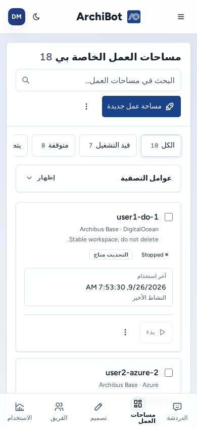 مساحات عملي على هاتف، مع شريط علوي (توسيع التنقل والسمة والملف الشخصي) وشريط سفلي يضم Chat ومساحات العمل والتصميم والفريق والاستخدام، ببيانات مثال آمنة.