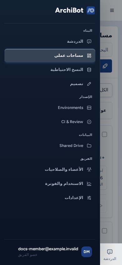 لوحة التنقل الكاملة مفتوحة فوق مساحات عملي على هاتف بعد اختيار توسيع التنقل، ببيانات مثال آمنة.