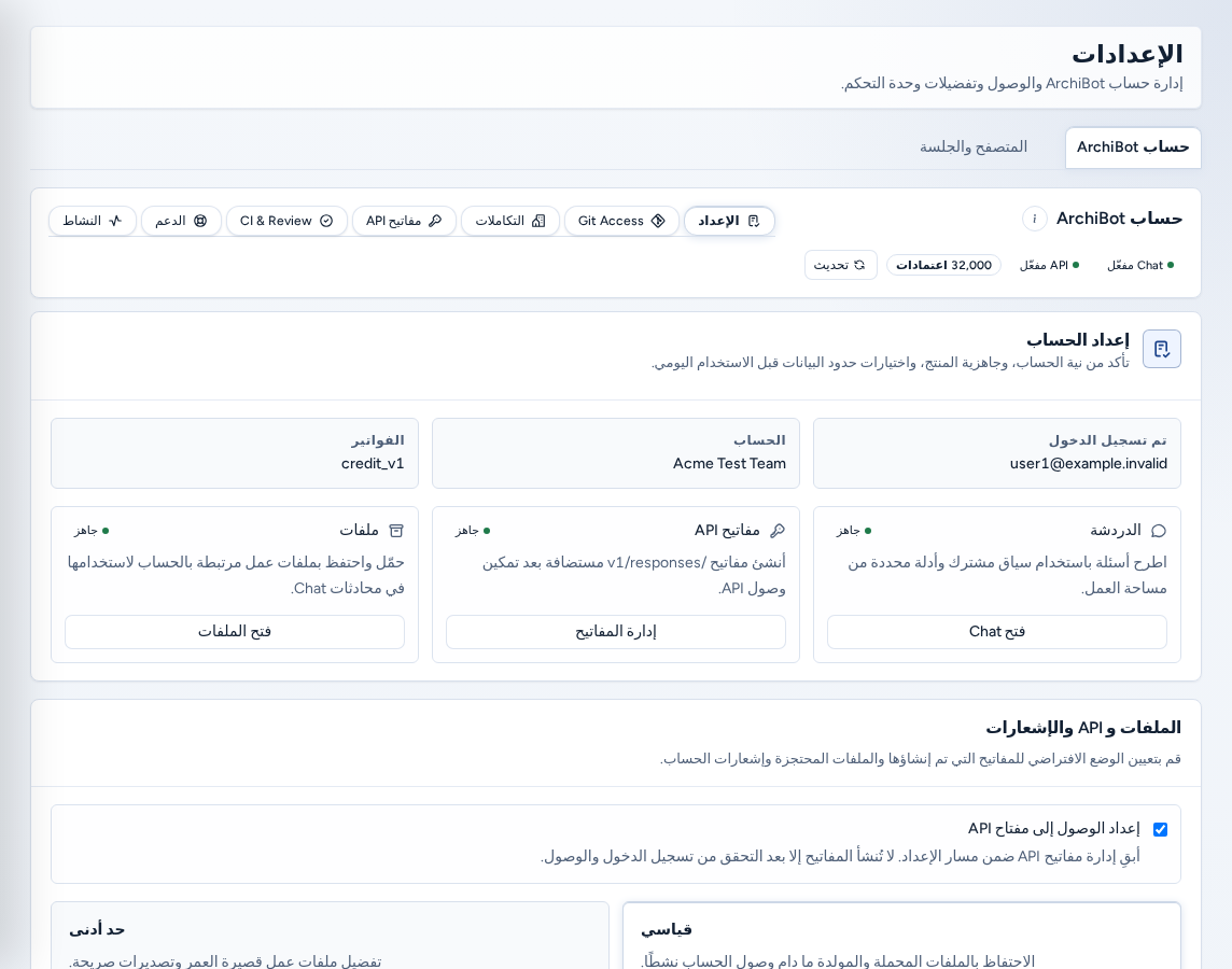 Settings في علامة تبويب حساب ArchiBot مع شرائح الأقسام وبطاقة إعداد الحساب في قسم Setup، باستخدام بيانات مثال آمنة.