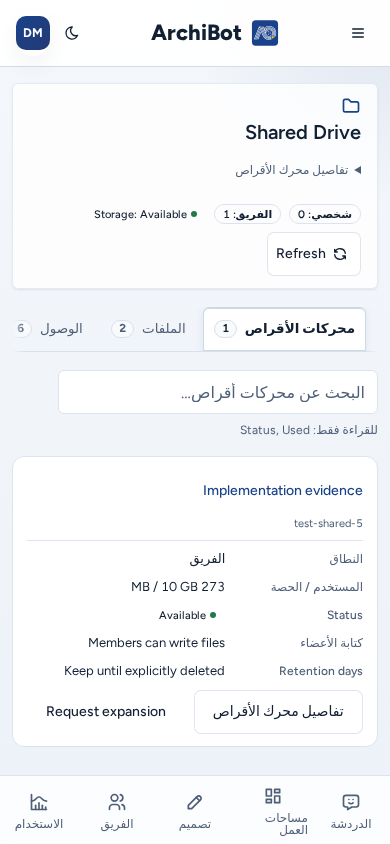 Shared Drive على هاتف: علامات تبويب قابلة للتمرير أفقيًا ومحرك معروض كبطاقة معنونة مع زري Drive details وRequest expansion، باستخدام بيانات مثال آمنة.