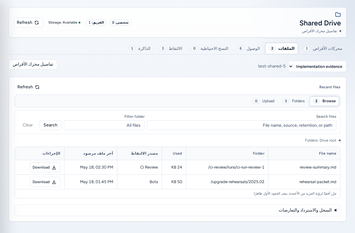 Shared Drive في علامة Files: محدد محرك الأقراص وRecent files مع Browse وFolders وUpload والبحث وجدول الملفات مع Download، باستخدام بيانات مثال آمنة.