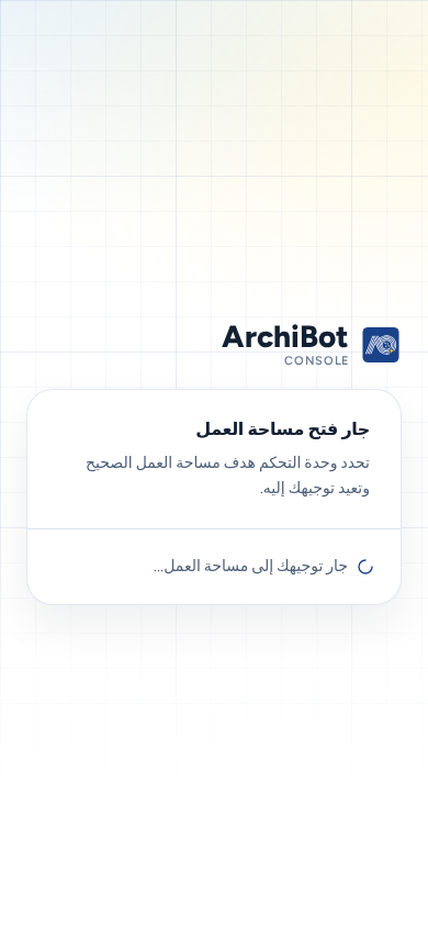 Opening Workspace على هاتف أثناء بحث Console عن الهدف: Redirecting to your workspace...، باستخدام بيانات مثال آمنة.