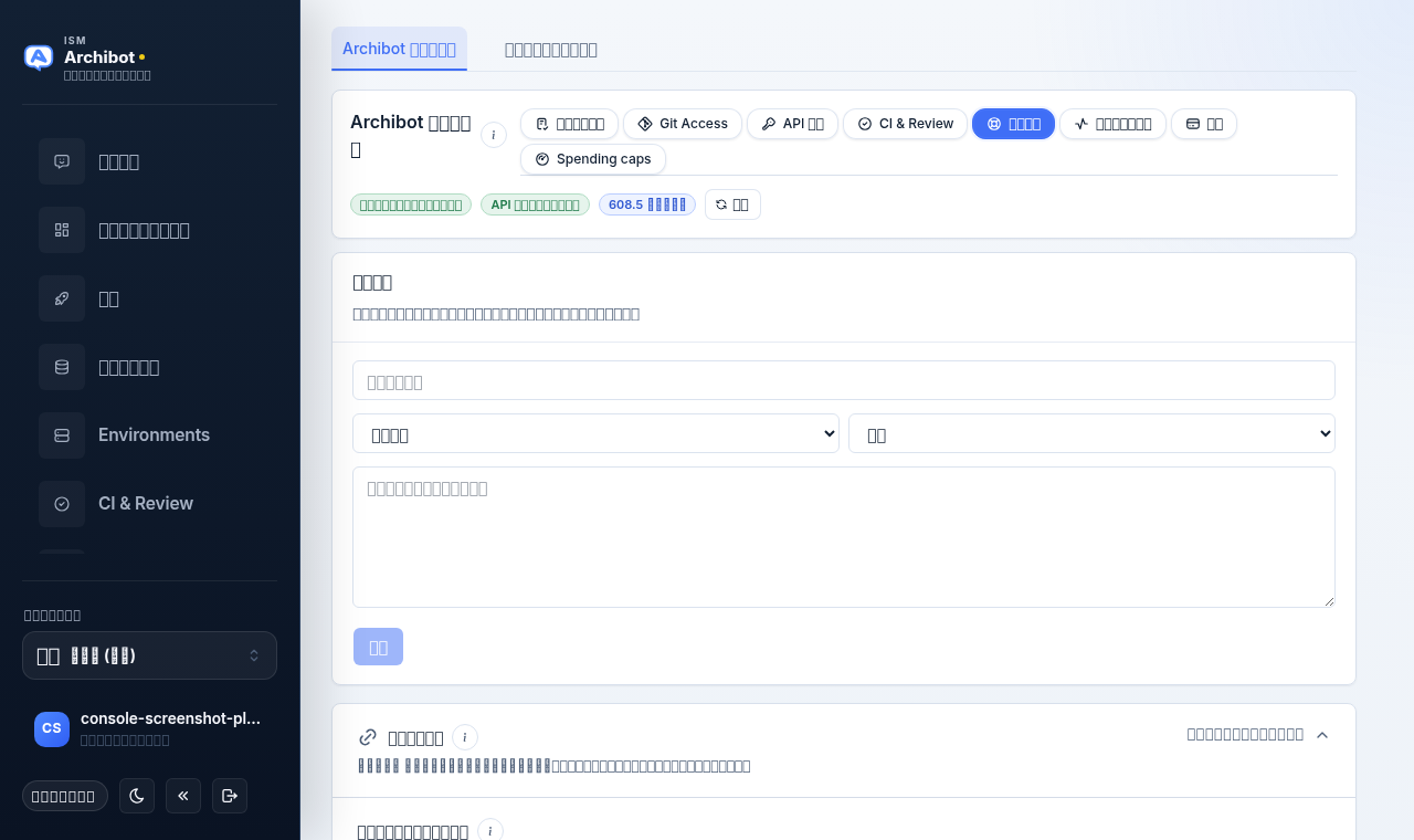短いタイトル欄、カテゴリと重大度のセレクト、説明ボックス、送信ボタンを備えた Console の設定サポートカード。