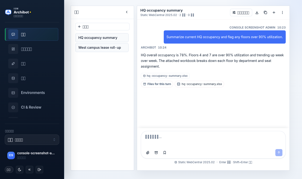 在 Console 中打开的 ArchiBot Chat，已选中 Chat 界面，显示对话列表、一个总部入住率示例回答以及撰写框。